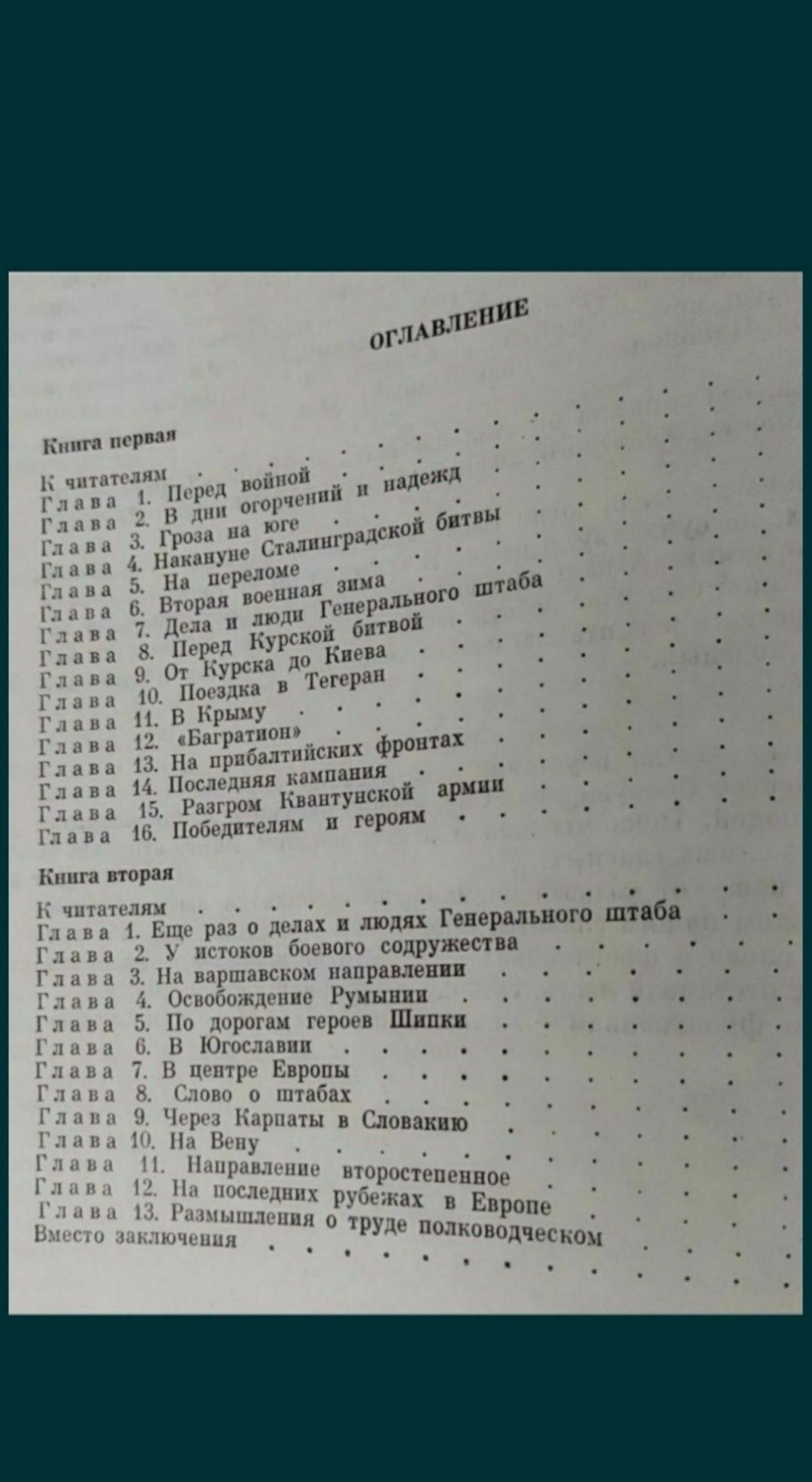 Штеменко Генеральный штаб в годы войны