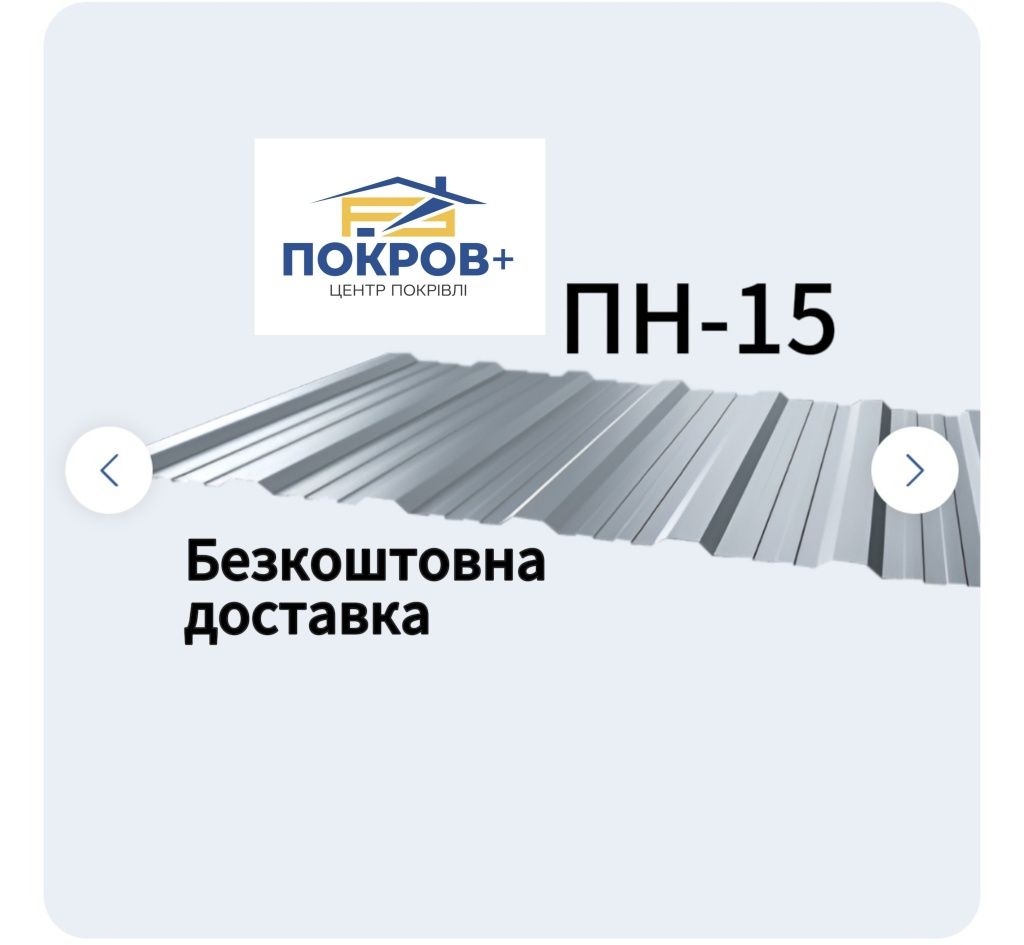 Профнастил дах завод Борщів