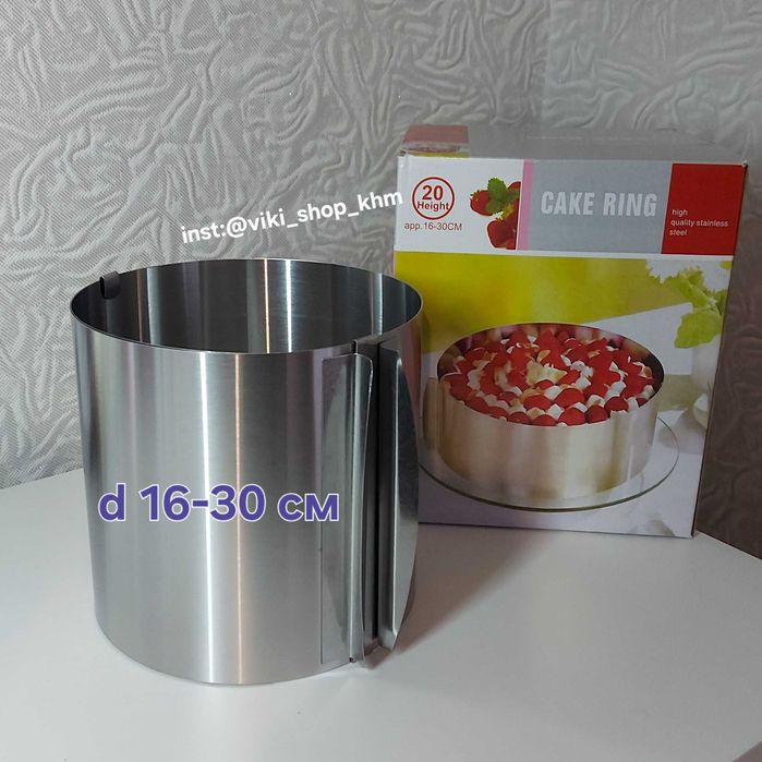 Розсувне кондитерське кільце  d 16-30см, форма кольцо раздвижное