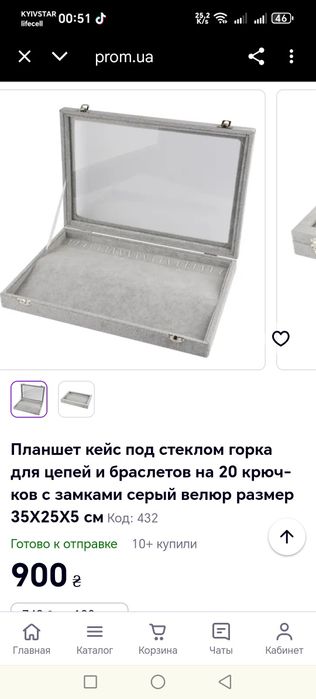 Кейс под стеклом для цепочек и браслетов
