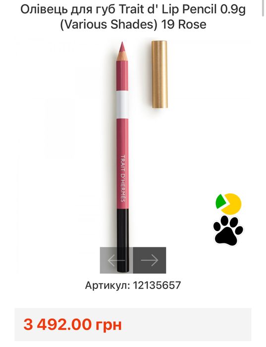 помада олівці для губ hermes