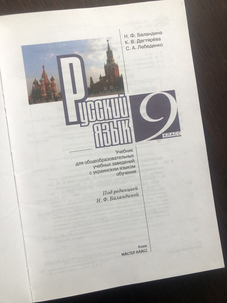 Русский язык учебник Н.Ф. Баландина 9 класс