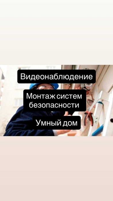 Установка видеонаблюдения. Установка умного дома шлагбаума инвертора