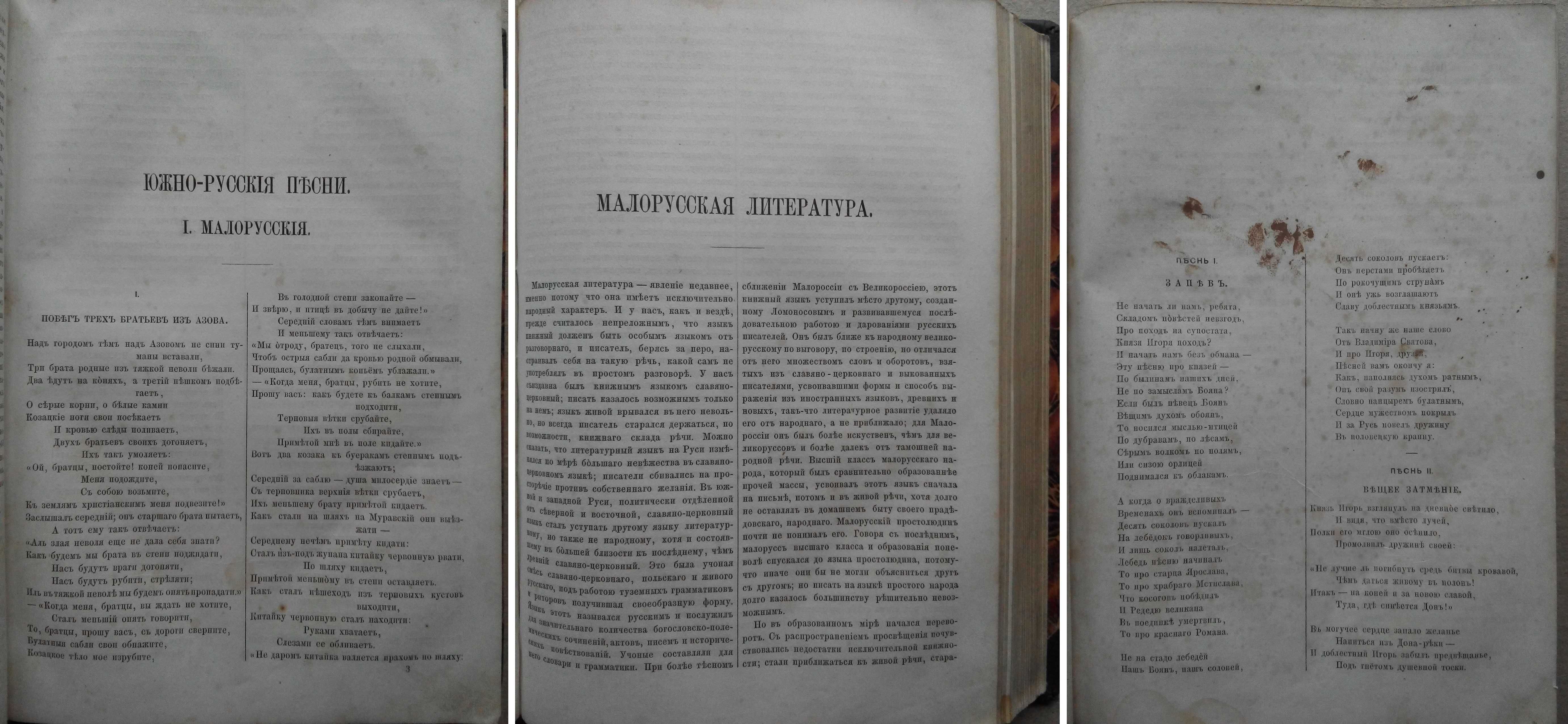 Сборник лучших произведений Славянских Народов 1871г. Гербель