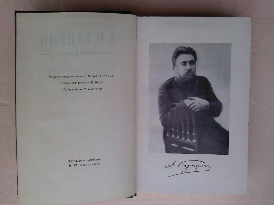 Куприн А.И. Собрание сочинений в 6 томах (1957 г.)