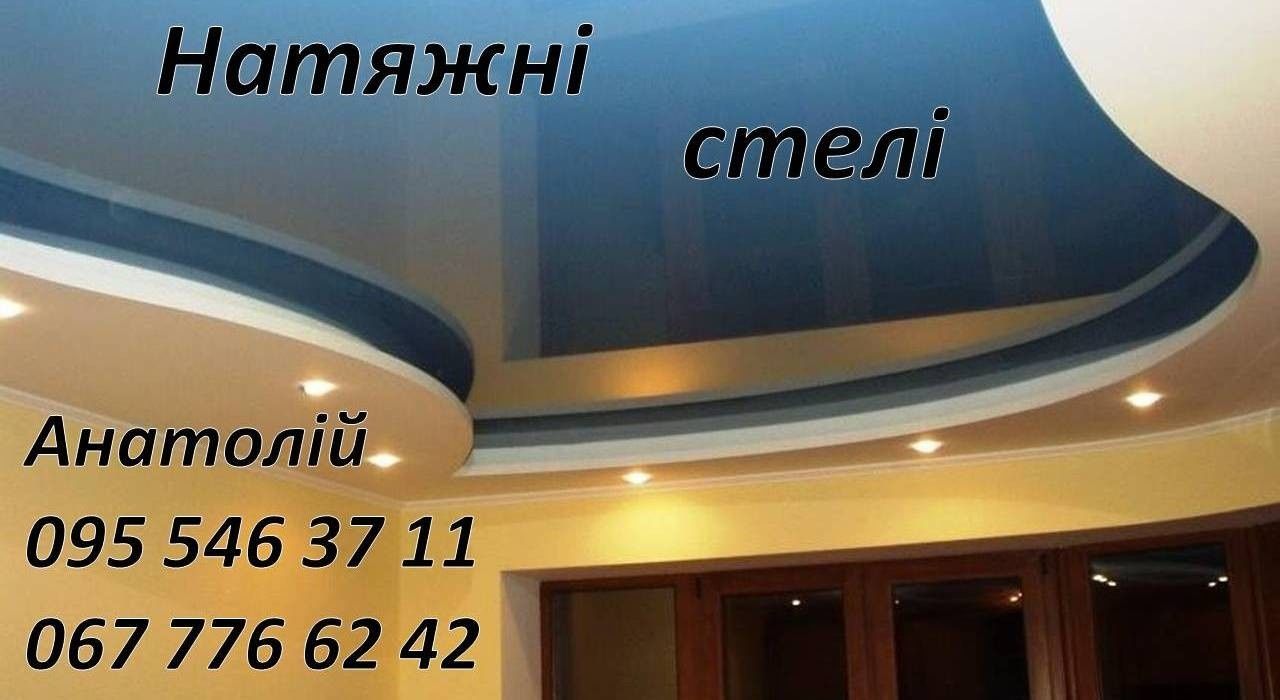 Натяжные Потолки