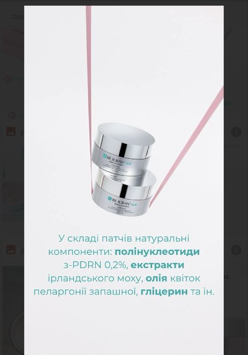 Патчі з полінуклеотидаии Rejuran