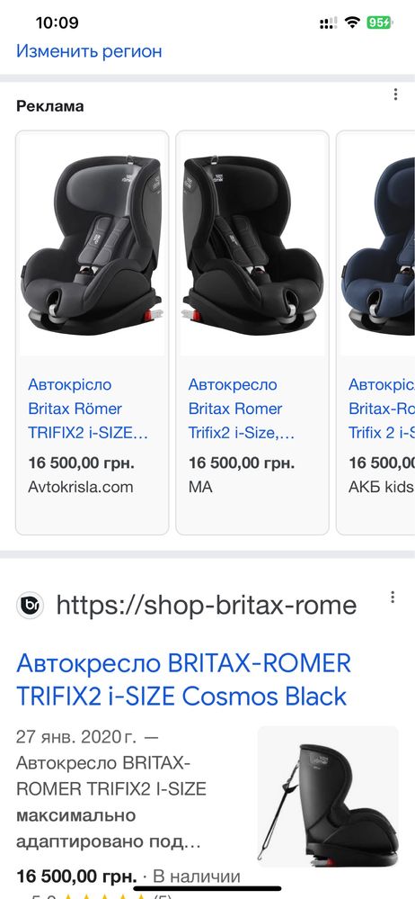 Автокресло BRITAX-ROMER TRIFIX2 i-SIZE с 9 мес.до 4 лет 9-22 кг