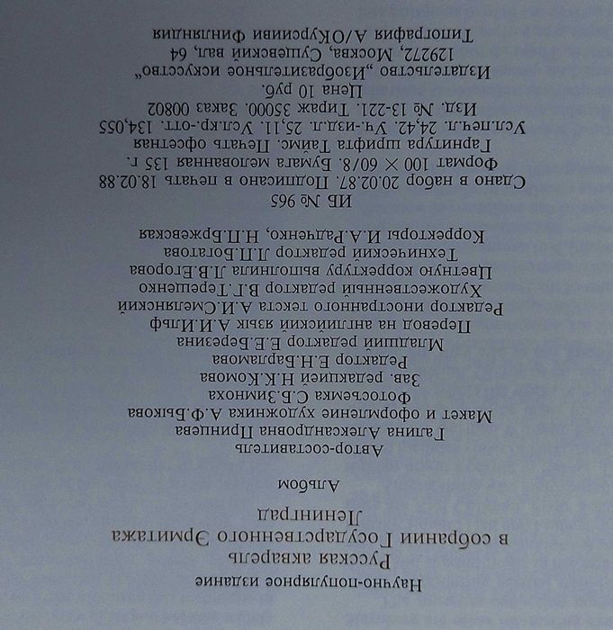 Альбом- Акварелі Ермітажу- обмін