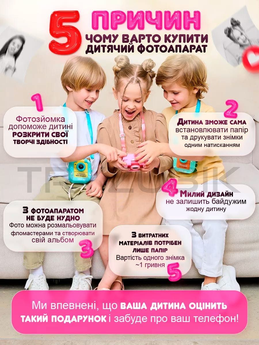Дитячий фотоапарат TryZubik. +3 ігри +МР3-плеєр. +подарунки кожному!!!