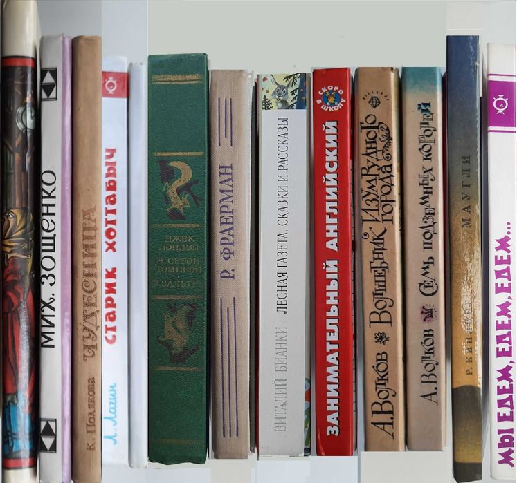 Детские книги (Бианки Волков Киплинг Лагин Полякова Фраерман и др)
