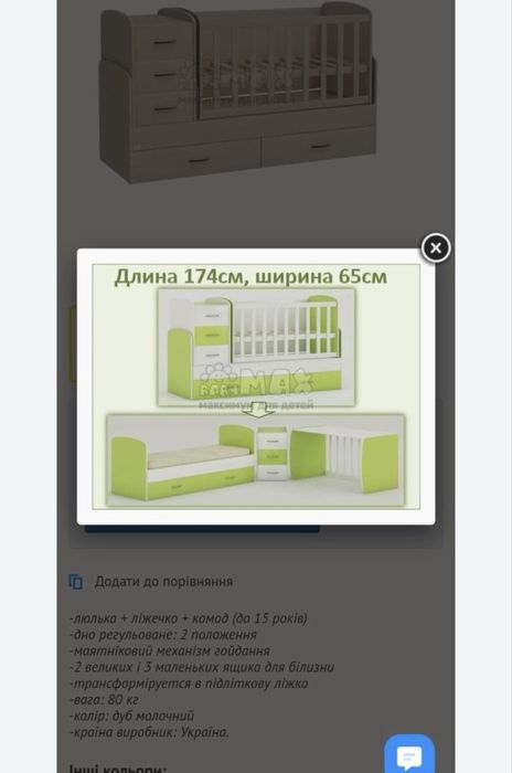 Продам ліжко трансформер 4в1