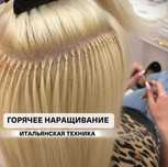 Наращивание волос ,итальянская техника.