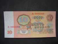 10 рублей 1961г, номера подряд, PRESS,UNC