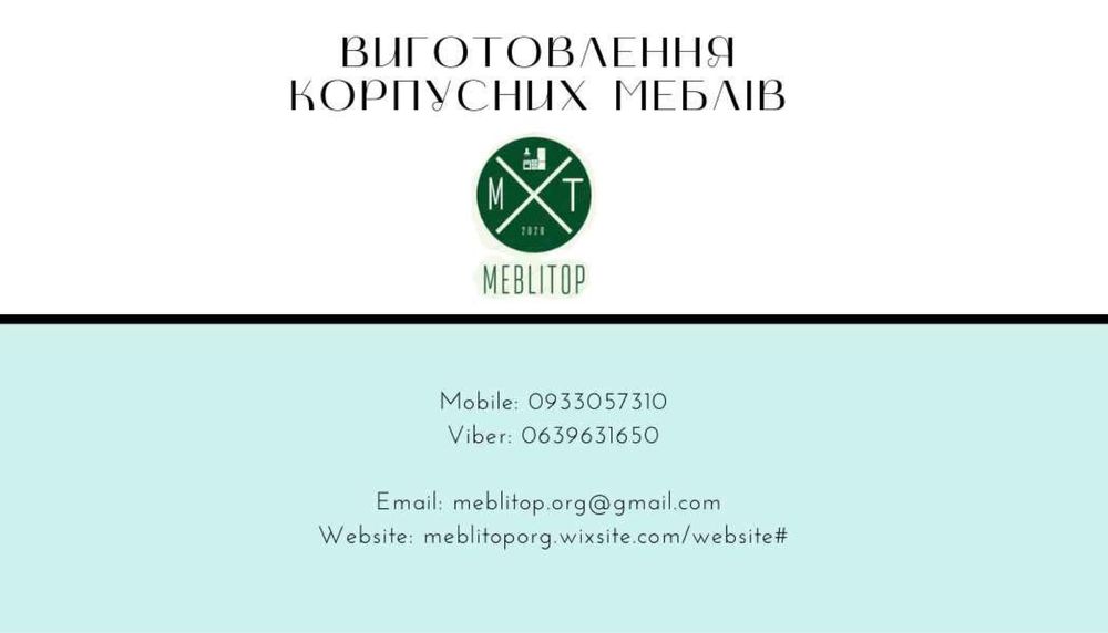 Шафи, кухні, комоди, столи, ліжка, меблі любих розмірів.