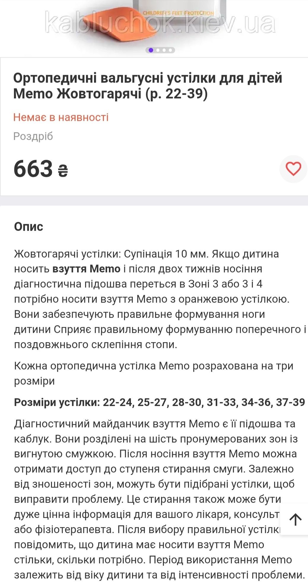 Ортопедичні устілки дитячі виробництва Польщі,б/у