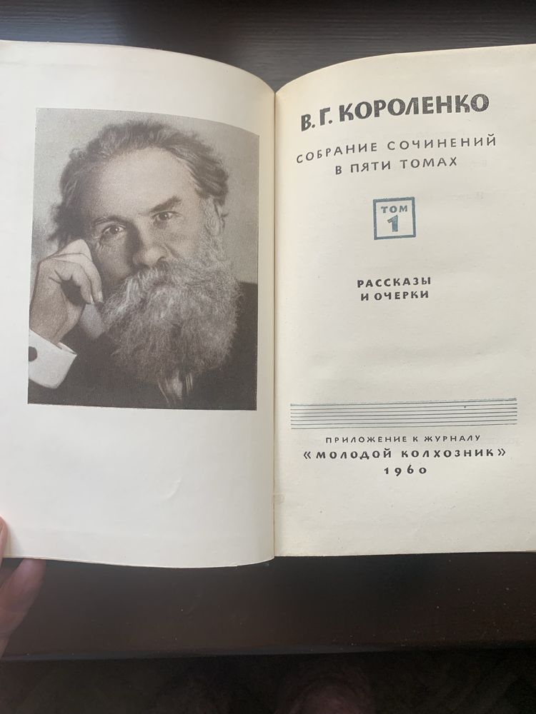 В.Г. Короленко, собрание сочинений в 5 томах
