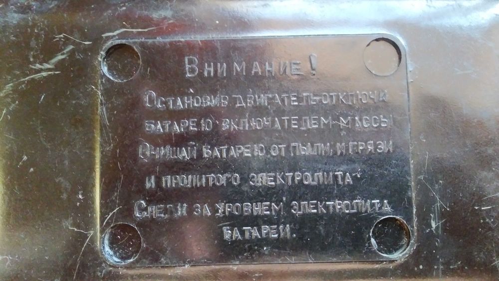 Кришка акумуляторна бакелітова СССР.