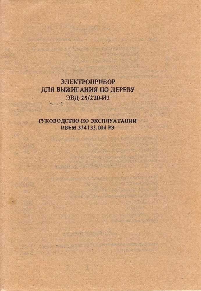 Выжигатель, пирограф, випалювач - СССР, отл. подарок к Новому Году!