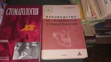 Книги по стоматологии