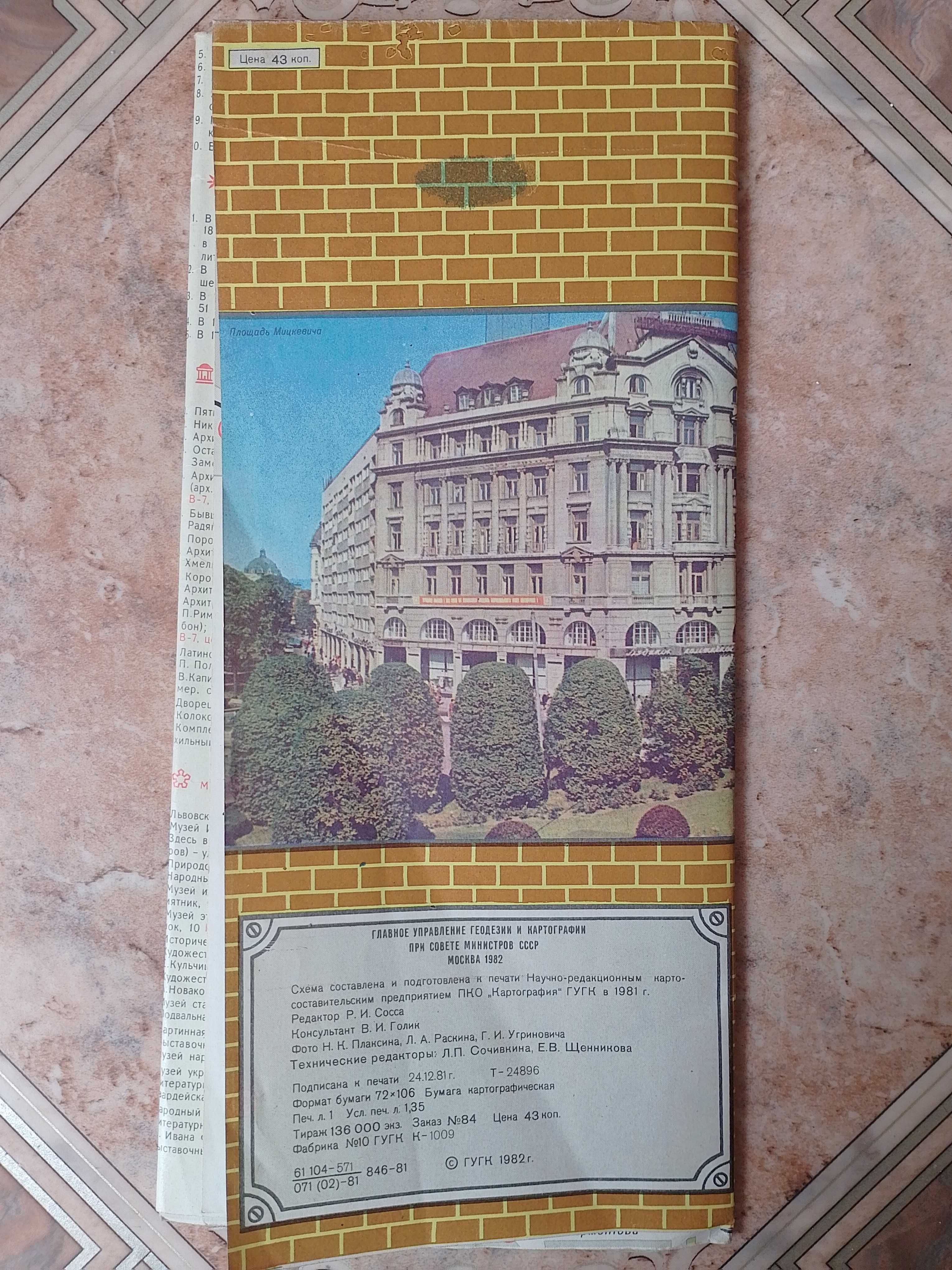 Старые советские туристические карты Киева 1972 г и Львова 1982 г СССР