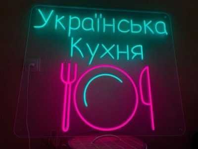 Вивіски з неону, неонова вивіска на замовлення, неоновая вывеска