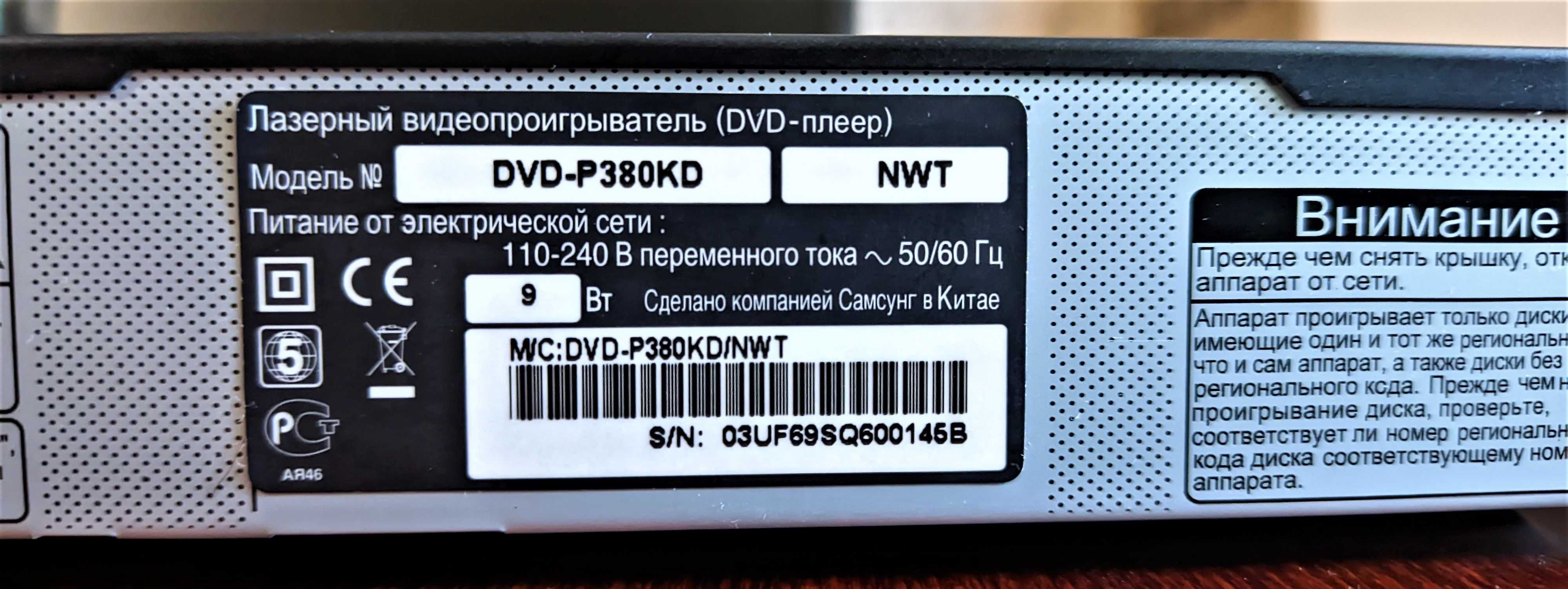 Продам DVD проигрыватель Samsung P380KD