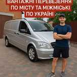 Вантажні перевезення/Грузоперевозки/Вантажне таксі/Вантажники/Мувери
