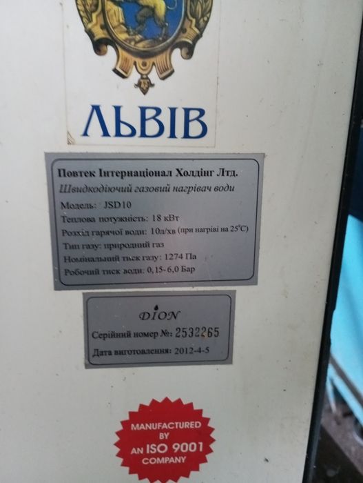 Газова колонка Львівська