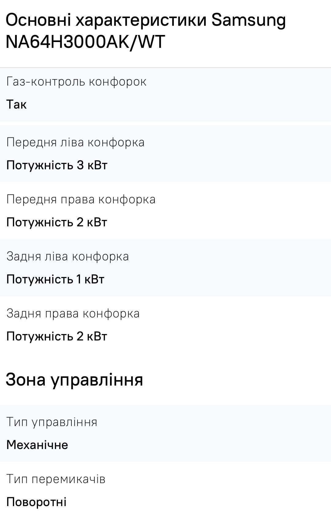 НОВА Варильна поверхня газова Samsung NA64H3000AK/WT