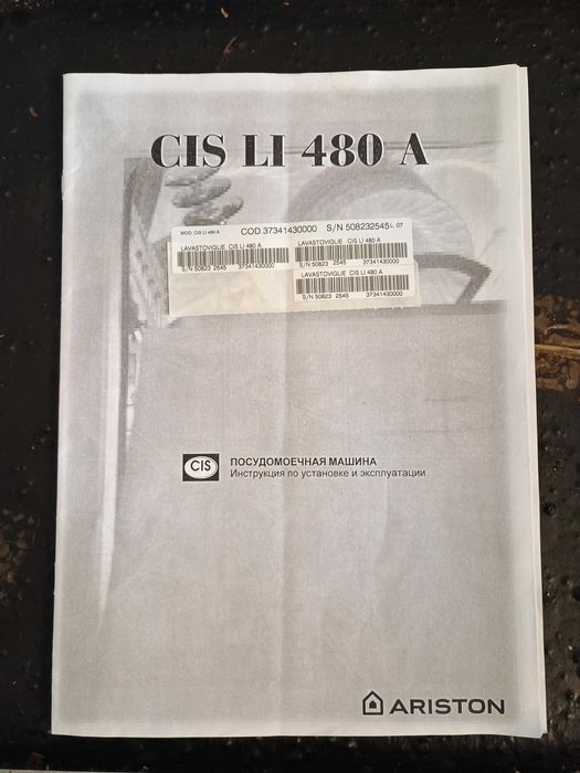 Корзина для посуду посудомийна машина HOTPOINT ARISTON (верхня)