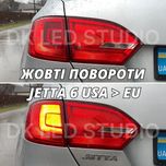 ЖОВТІ ПОВОРОТИ JETTA 6 LED лампи з CANBUS P21W в фонарі на авто із США