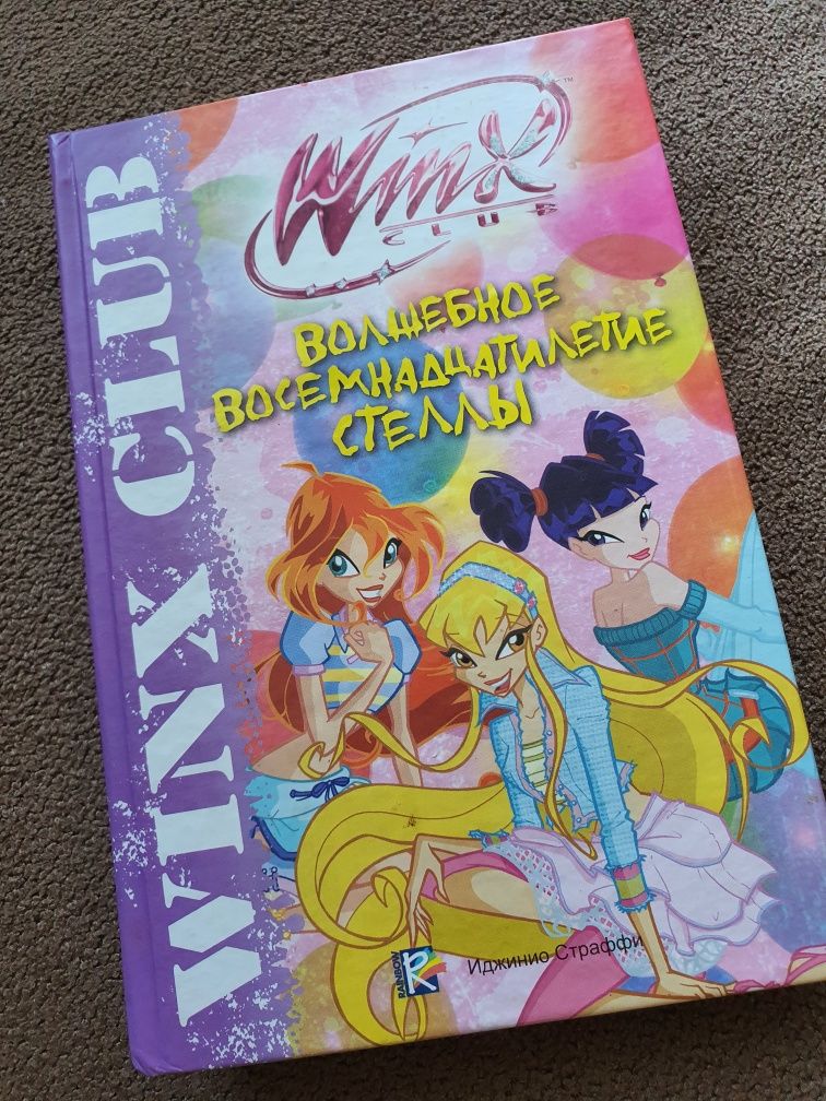 Winx,  кольорові книги в твердому перепльоті