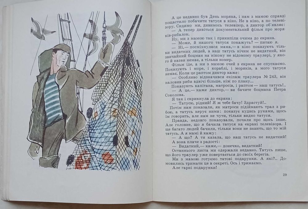 125a.73 Маленькi мрiйники 1972 р. Дмитро Ткач, мал. Г. Тульчевськоi
