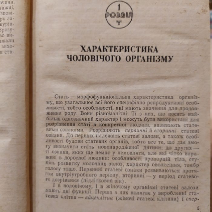 Хлопчик – підліток – юнак. - Хрипкова А. Г., Колесов Д. В.1985