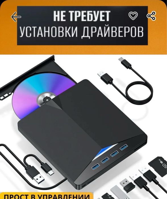 Внешний оптический привод DVD-RW/CD, 7 в 1, USB