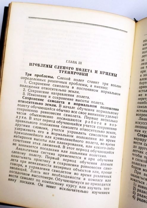 СЛЕПОЙ Полет Теория и практика слепого полета Окер Крейн руководство