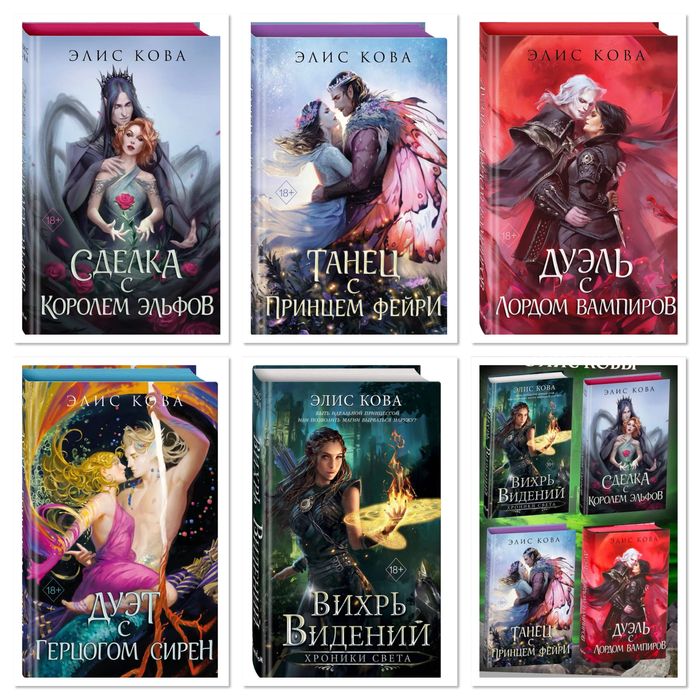 Элис Кова, Кира Иствуд, Узы магии, Опасные сделки и запретная магия,
