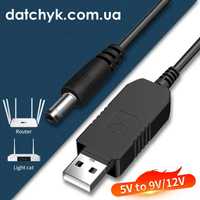 Кабель для роутера WIFI Перетворювач із USB в 2.1x5.5mm 9В/12В