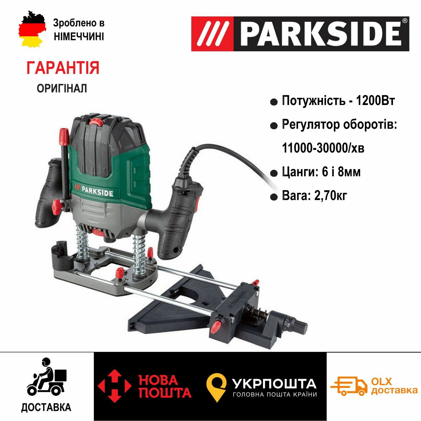 Новий оригинал фрезер сГерман Parkside POF 1200 D3/фреза/ручной/станок