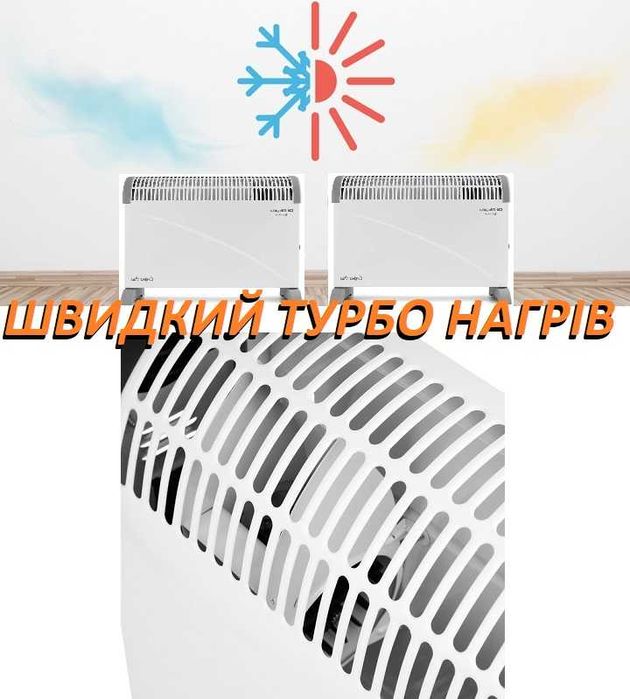 Конвектор VEGAS 0,75/1.25/2,0 кВт Турбо Обогреватель Обігрівач