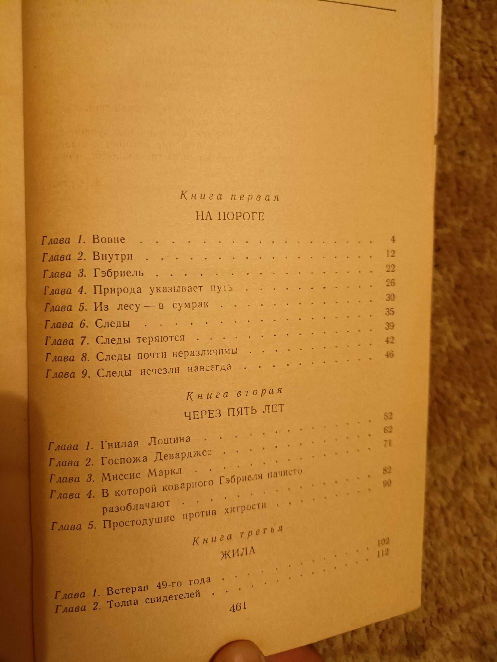 Брет Гарт Роман Габриэль Конрой