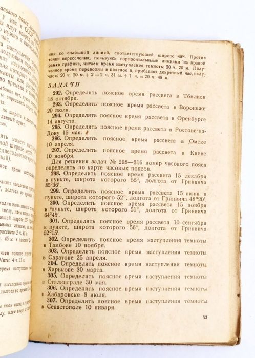 ВОЗДУШНАЯ НАВИГАЦИЯ для школ пилотов ВВС РККА авиация самолётовождение