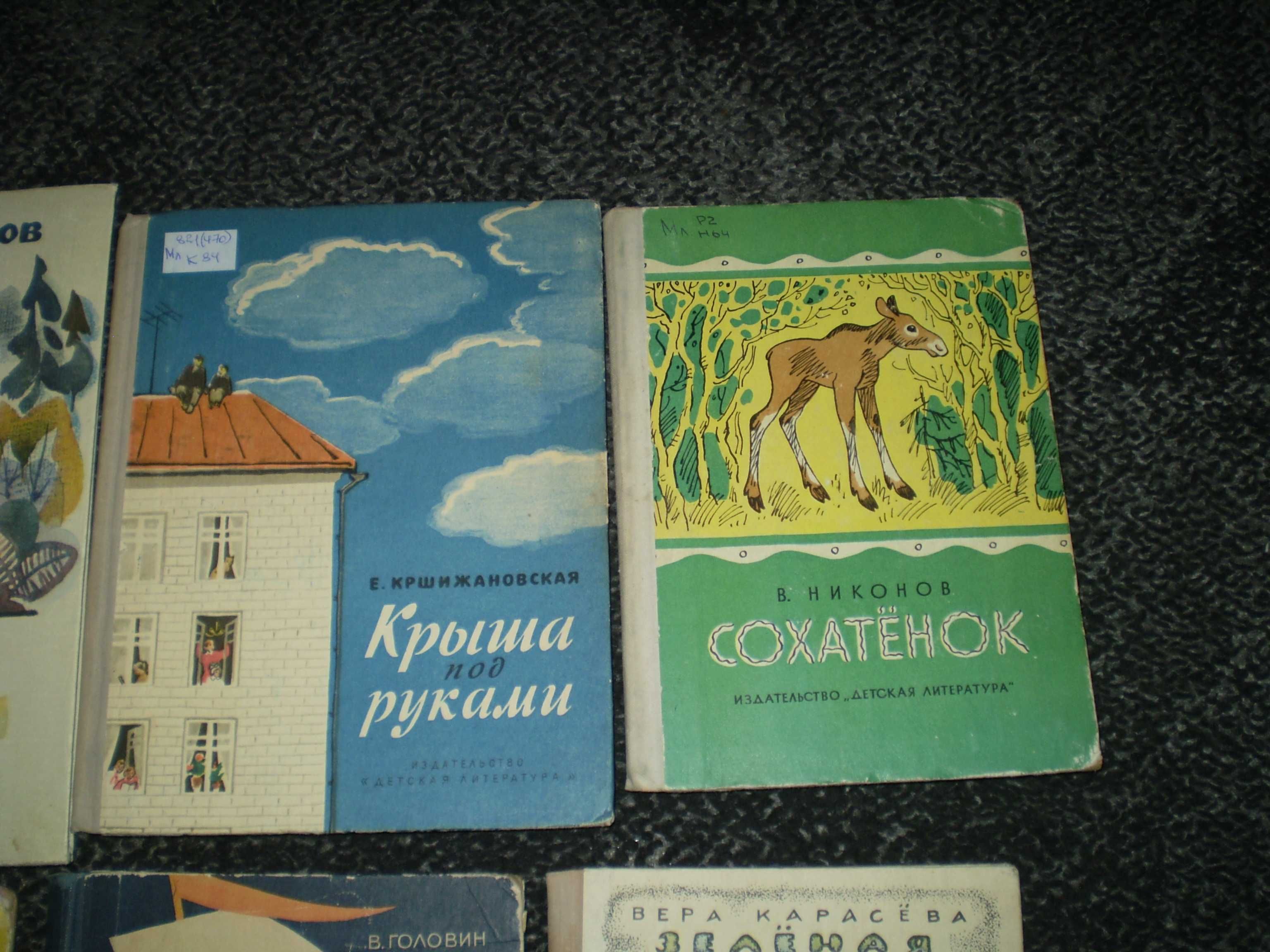 Советские детские книги 60 – 70-х годов.