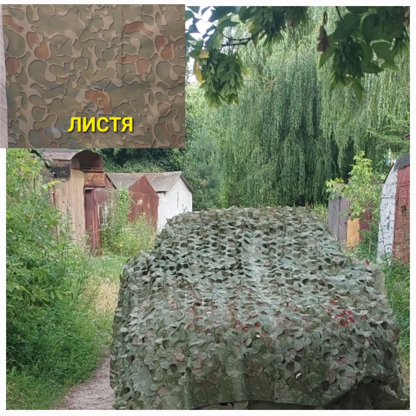 Маскувальна сітка ,  массеть