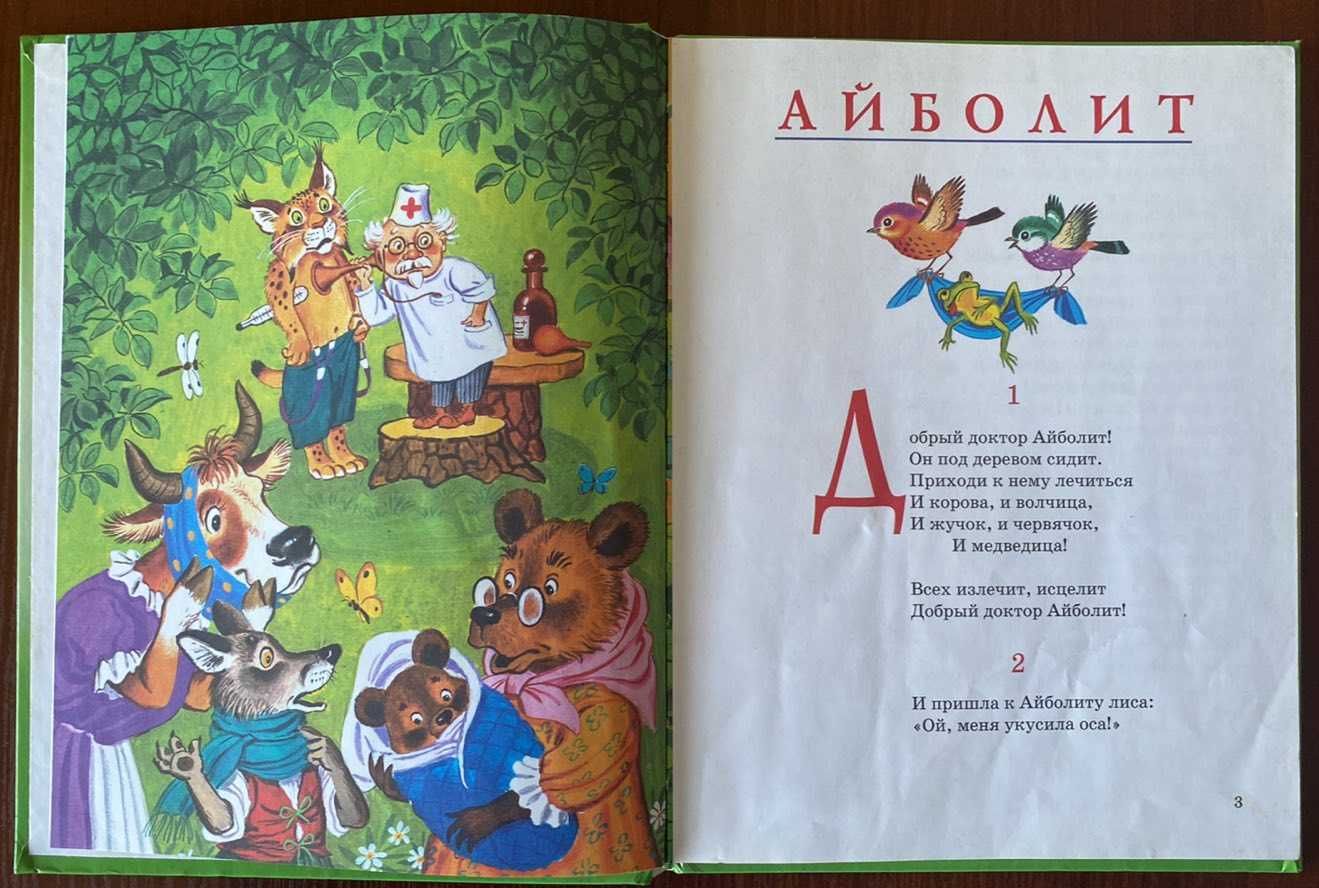 Книга "Сказки" Корней Чуковский 2004 год Стрекоза-Пресс