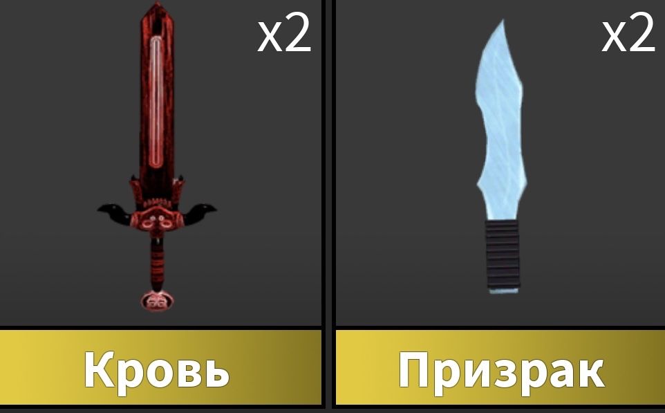 Годли мм2 роблокс