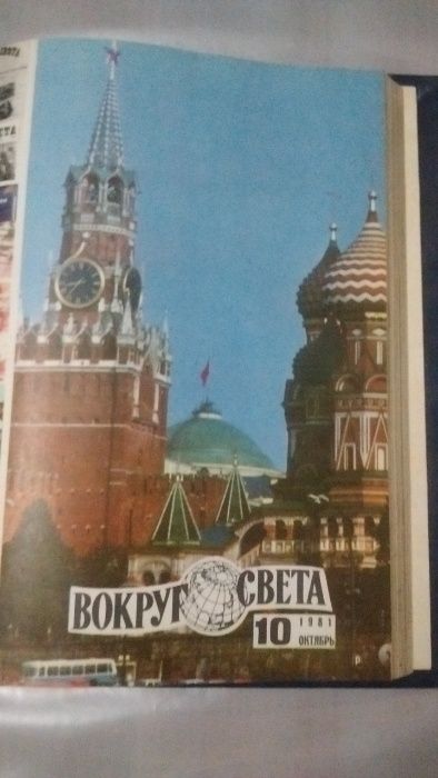 Журналы Вокруг света 1981 (7-12) Географический научно-популярный