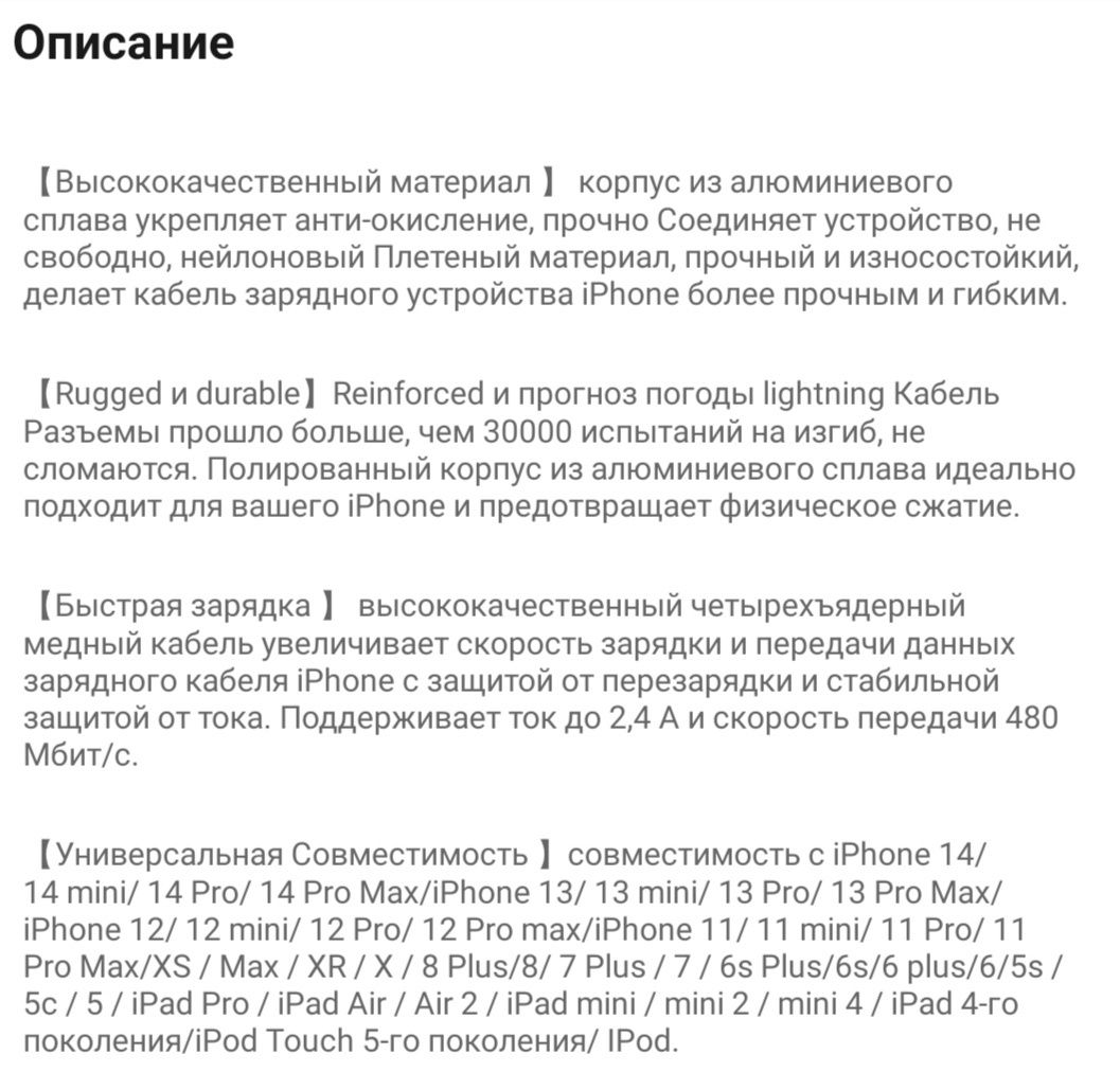 Кабель для зарядки iPhone