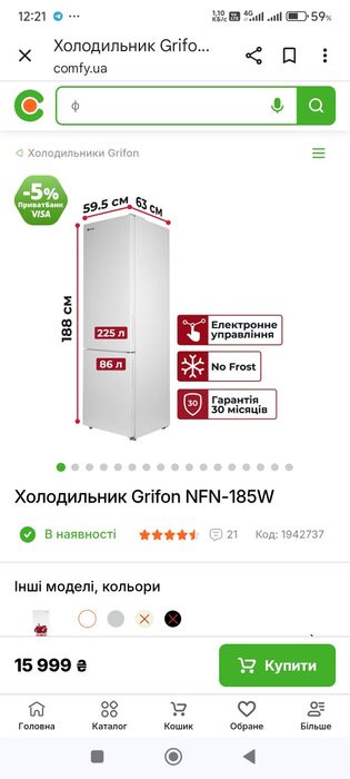Продам холодильник Грифон  NFN 185W
